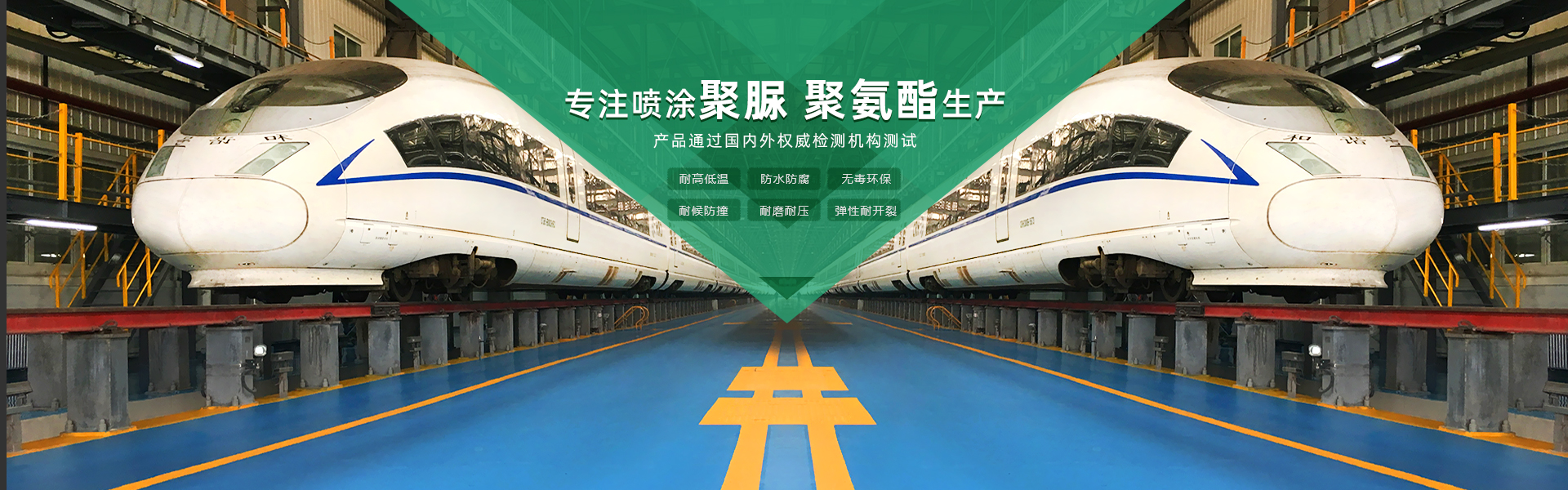 青島海洋新材料主營聚脲防水材料，聚脲防腐材料，聚氨酯地坪等產品.